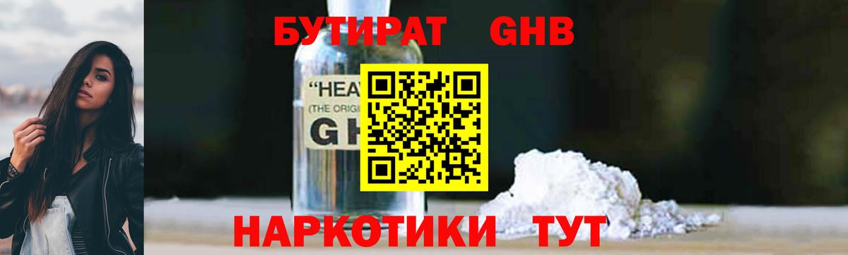Нарткала  Бутират 99%  Вход с VPN 