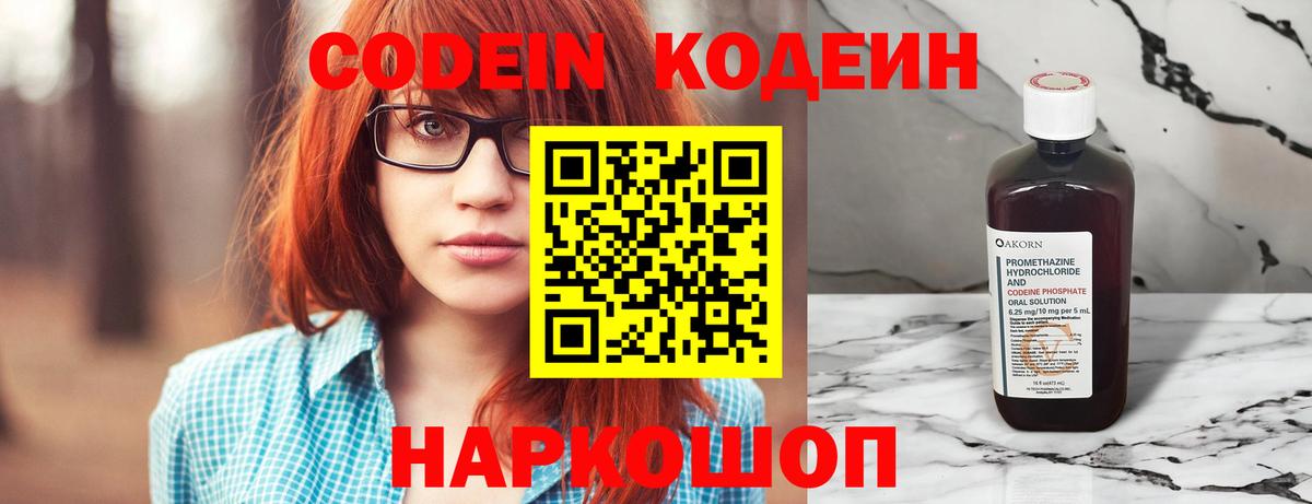 Codein напиток Lean (лин)  Вход с VPN  Нарткала  Codein напиток Lean (лин) 