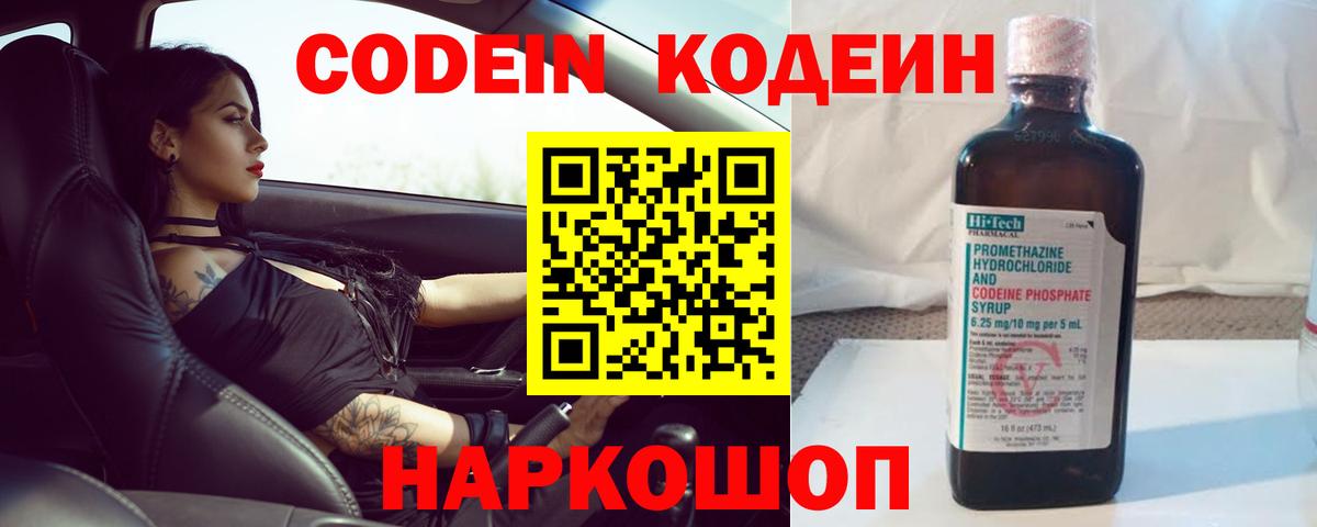 Кодеиновый сироп Lean Purple Drank Нарткала