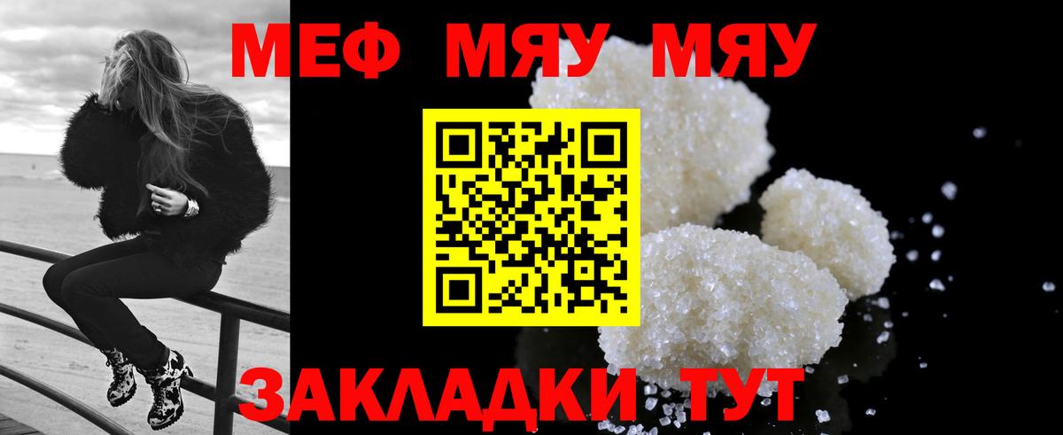 Меф мяу мяу  Нарткала