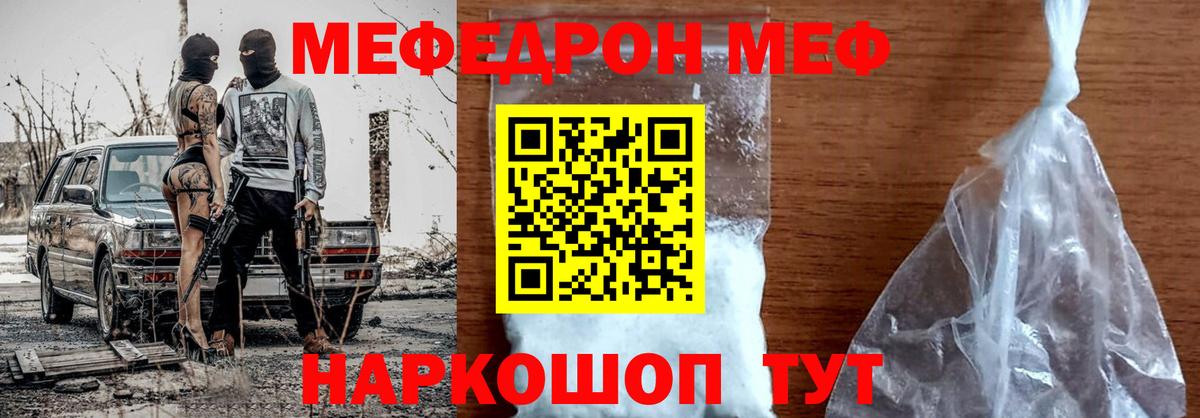 МЕФ мяу мяу  МЕФ  Меф  Вход с VPN  Нарткала  Меф мука 